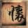 萌学园